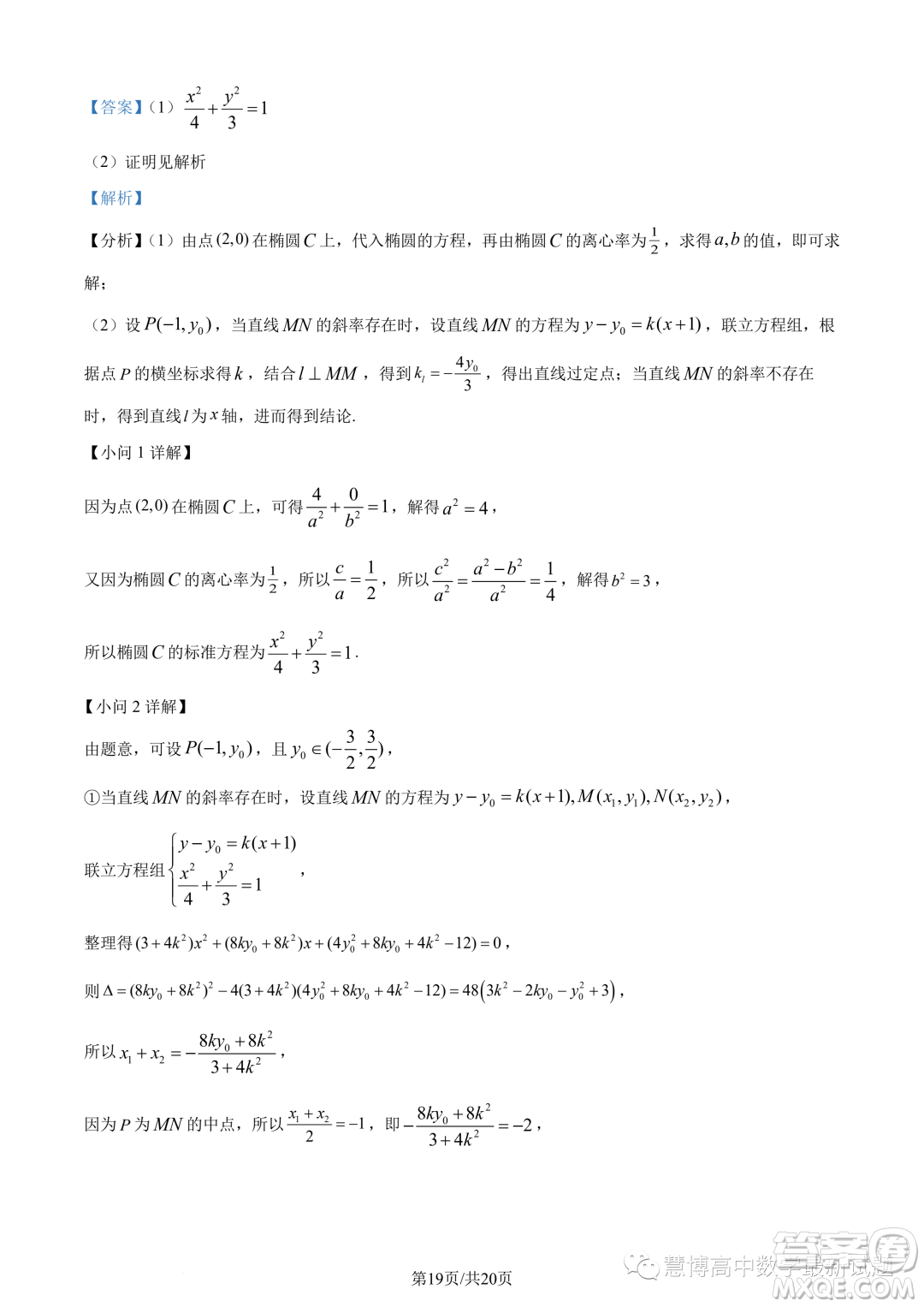 江蘇四校聯(lián)盟2023年高二上學(xué)期9月開學(xué)檢測數(shù)學(xué)試題答案