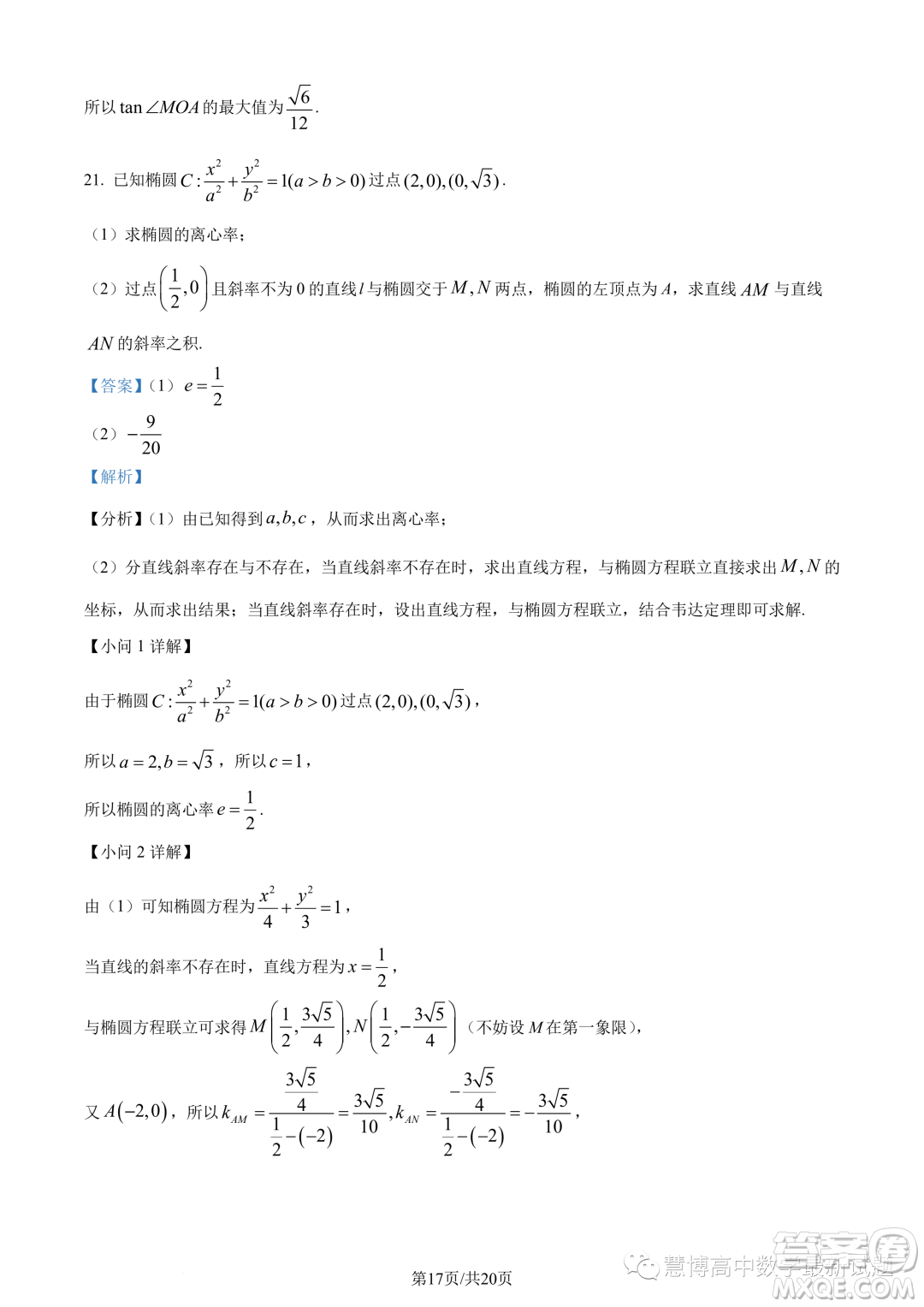 江蘇四校聯(lián)盟2023年高二上學(xué)期9月開學(xué)檢測數(shù)學(xué)試題答案