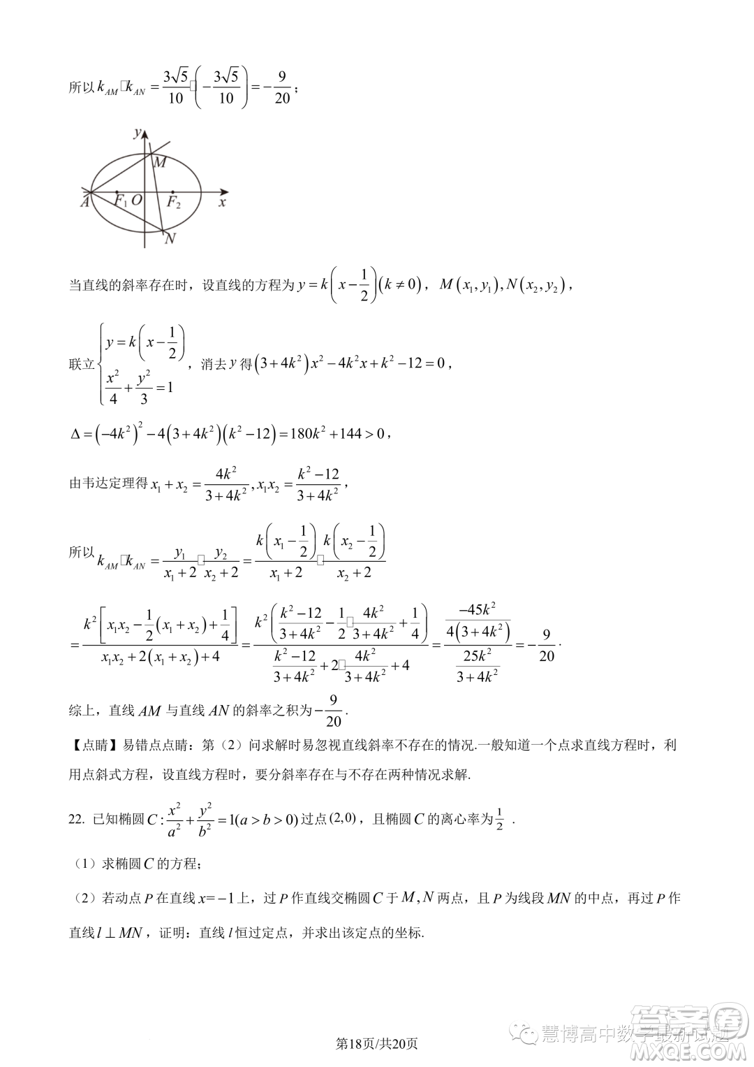 江蘇四校聯(lián)盟2023年高二上學(xué)期9月開學(xué)檢測數(shù)學(xué)試題答案