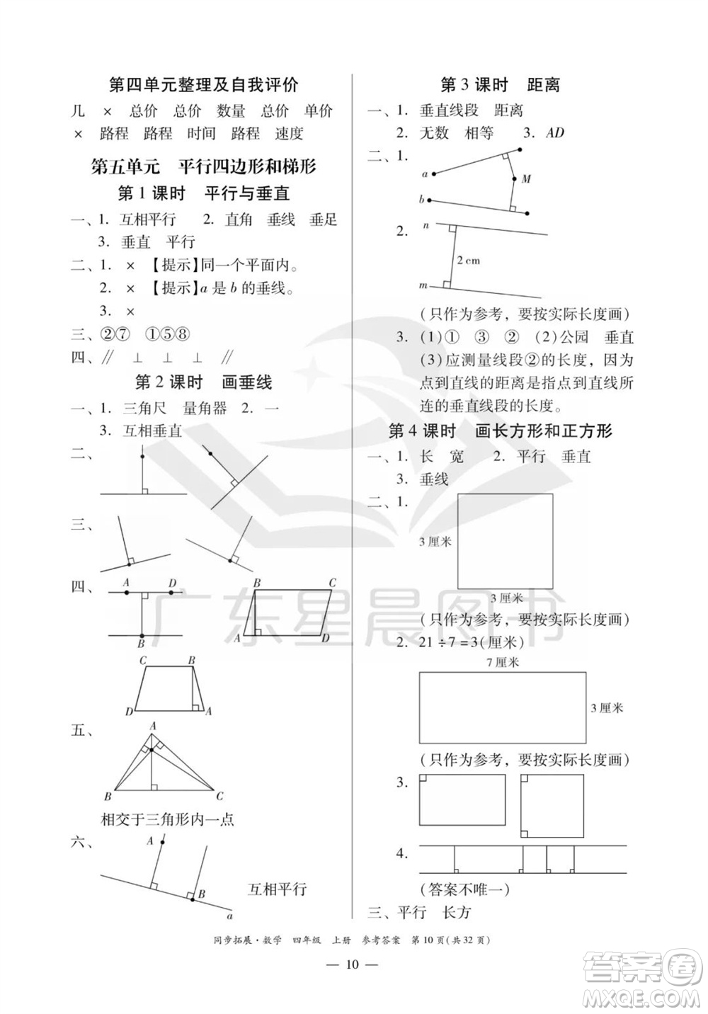 華南理工大學(xué)出版社2023年秋同步拓展四年級數(shù)學(xué)上冊人教版參考答案