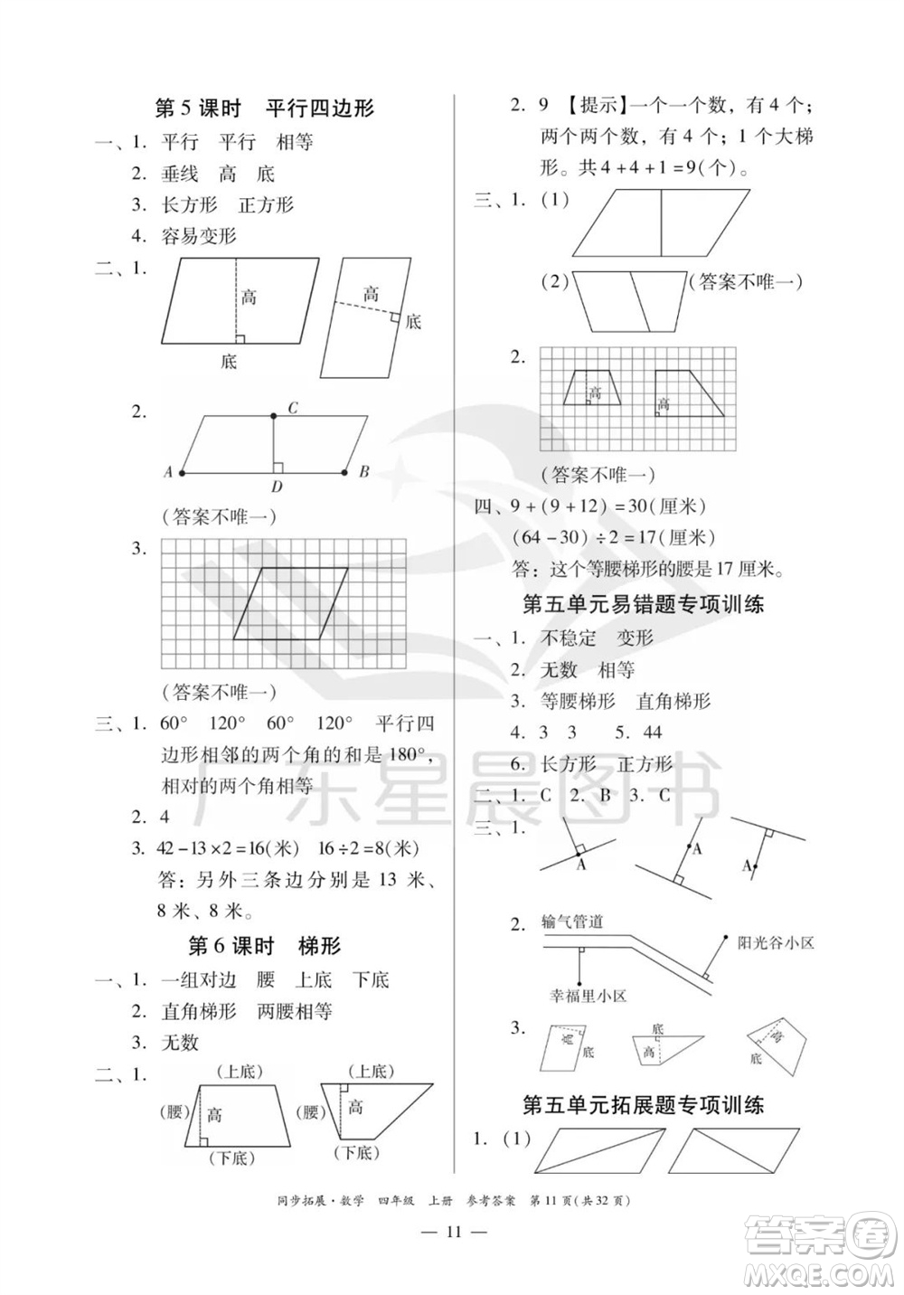 華南理工大學(xué)出版社2023年秋同步拓展四年級數(shù)學(xué)上冊人教版參考答案