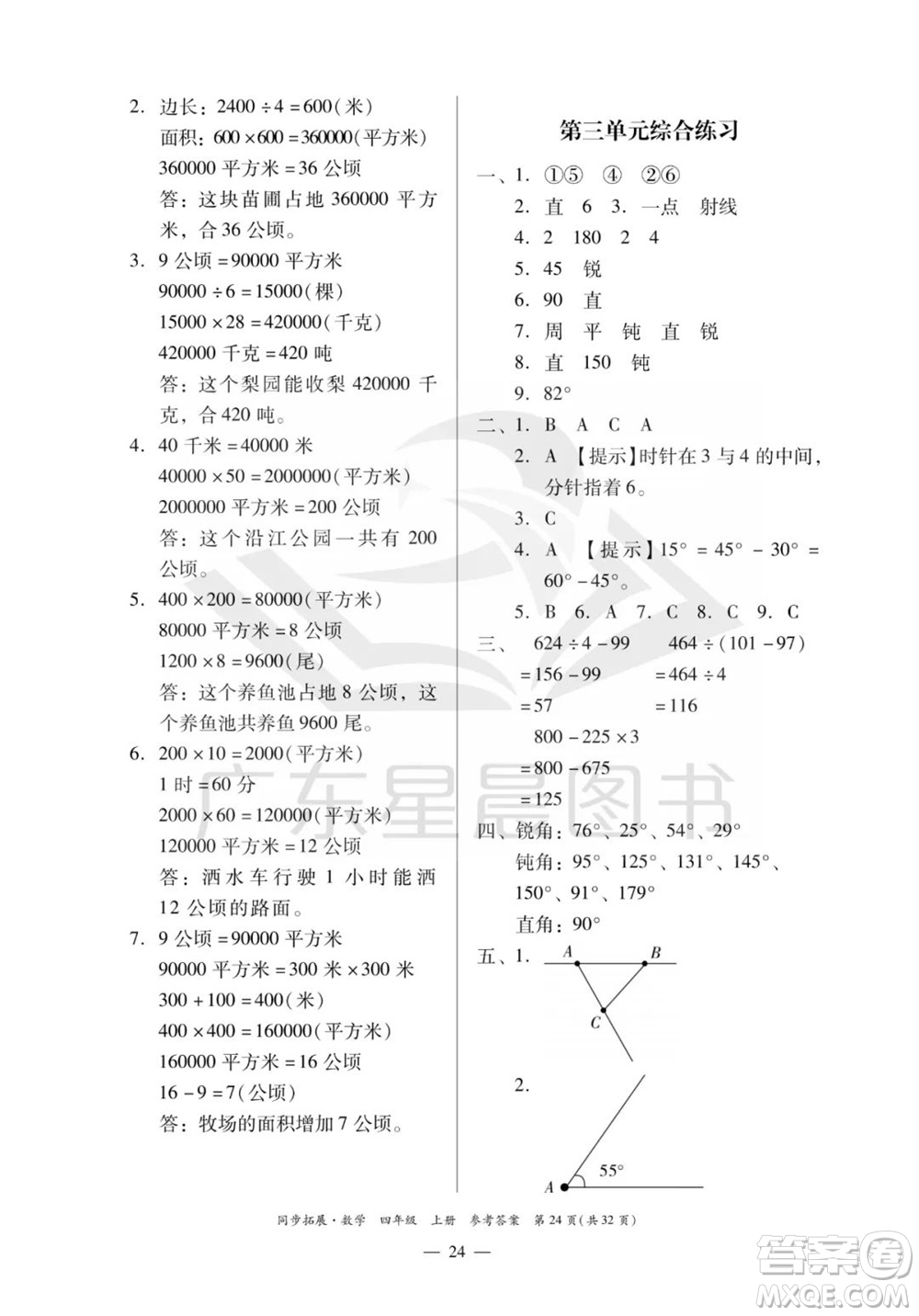 華南理工大學(xué)出版社2023年秋同步拓展四年級數(shù)學(xué)上冊人教版參考答案