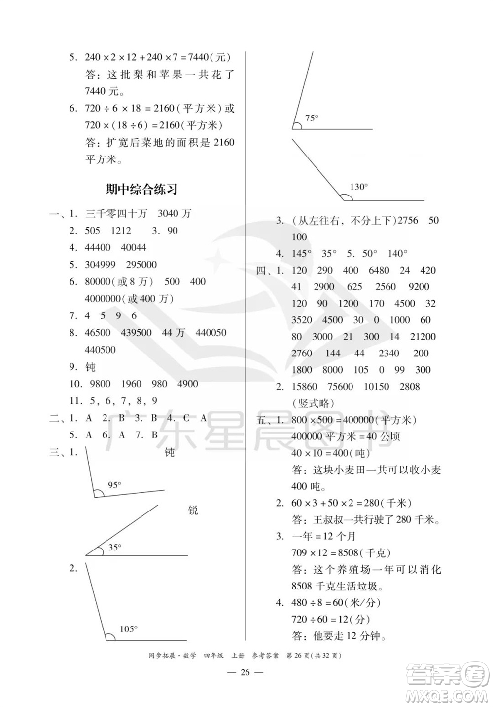 華南理工大學(xué)出版社2023年秋同步拓展四年級數(shù)學(xué)上冊人教版參考答案