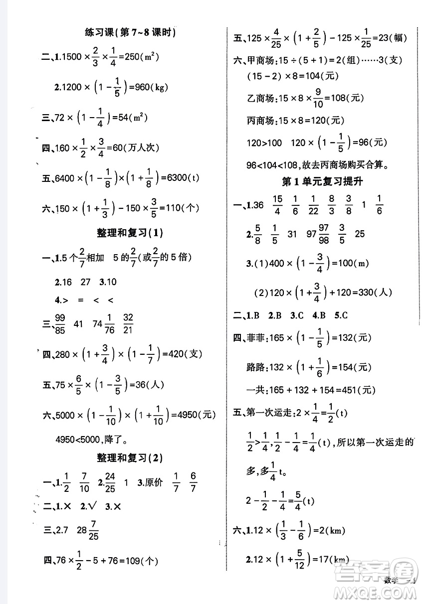 長江出版社2023年秋狀元成才路創(chuàng)優(yōu)作業(yè)100分六年級數(shù)學(xué)上冊人教版答案