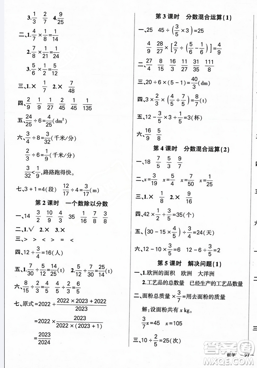 長江出版社2023年秋狀元成才路創(chuàng)優(yōu)作業(yè)100分六年級數(shù)學(xué)上冊人教版答案