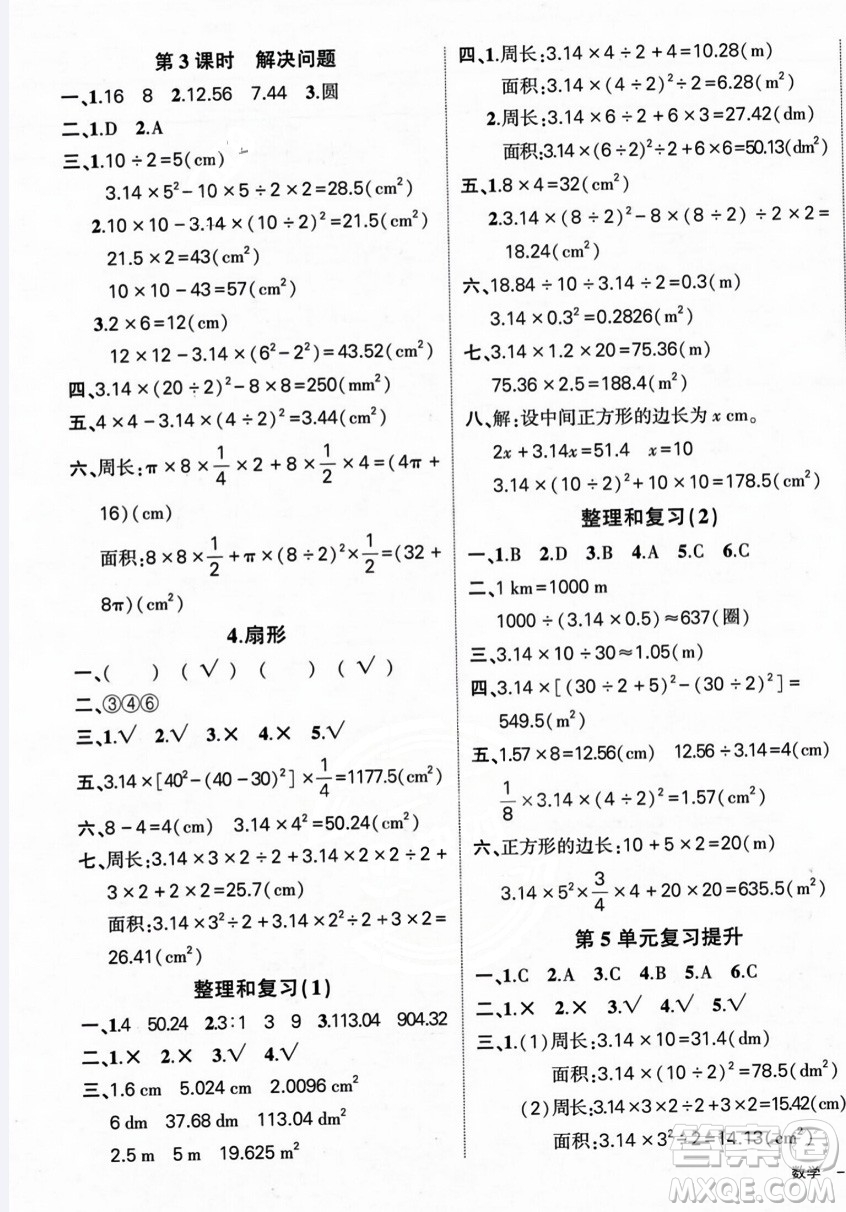 長江出版社2023年秋狀元成才路創(chuàng)優(yōu)作業(yè)100分六年級數(shù)學(xué)上冊人教版答案