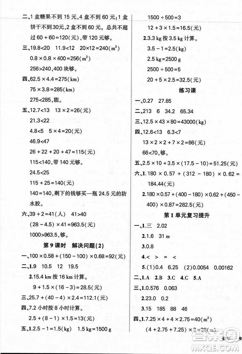 武漢出版社2023年秋狀元成才路創(chuàng)優(yōu)作業(yè)100分五年級數(shù)學(xué)上冊人教版浙江專版答案