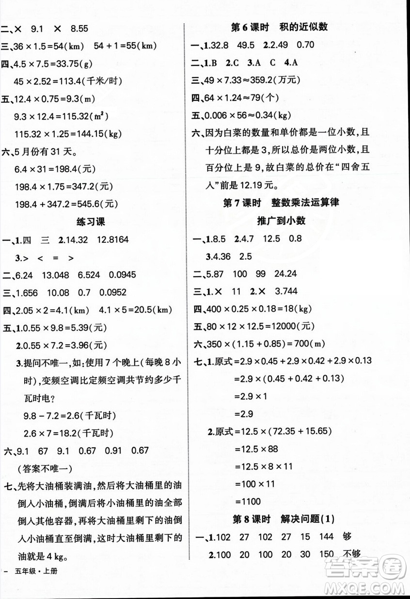 武漢出版社2023年秋狀元成才路創(chuàng)優(yōu)作業(yè)100分五年級數(shù)學(xué)上冊人教版浙江專版答案