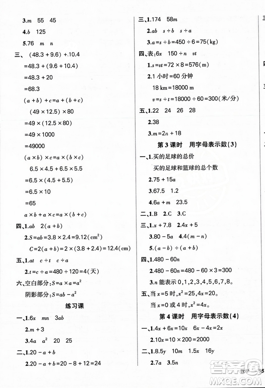 武漢出版社2023年秋狀元成才路創(chuàng)優(yōu)作業(yè)100分五年級數(shù)學(xué)上冊人教版浙江專版答案