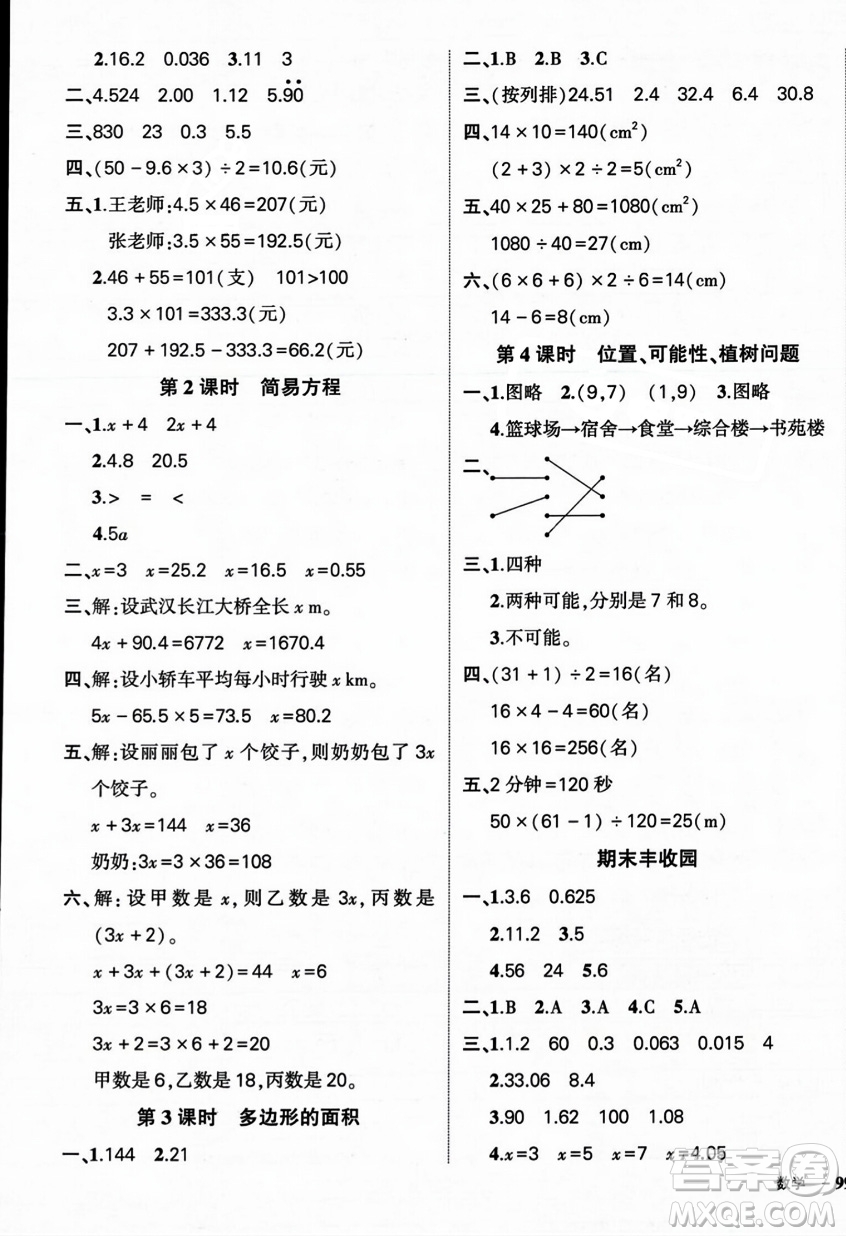 武漢出版社2023年秋狀元成才路創(chuàng)優(yōu)作業(yè)100分五年級數(shù)學(xué)上冊人教版浙江專版答案