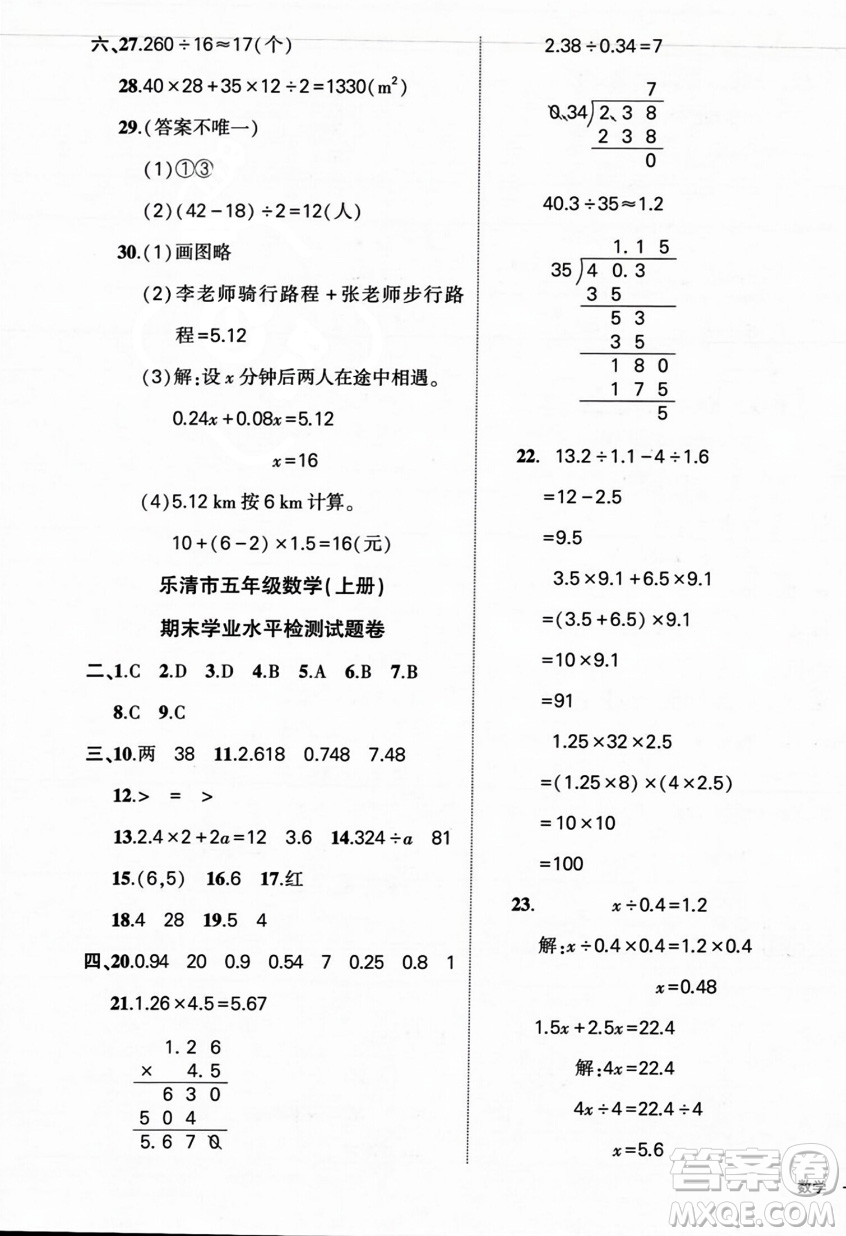 武漢出版社2023年秋狀元成才路創(chuàng)優(yōu)作業(yè)100分五年級數(shù)學(xué)上冊人教版浙江專版答案