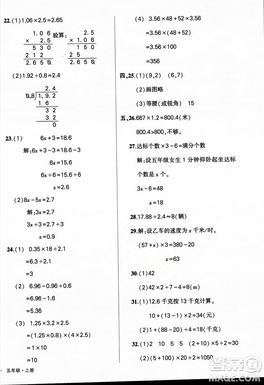 武漢出版社2023年秋狀元成才路創(chuàng)優(yōu)作業(yè)100分五年級數(shù)學(xué)上冊人教版浙江專版答案