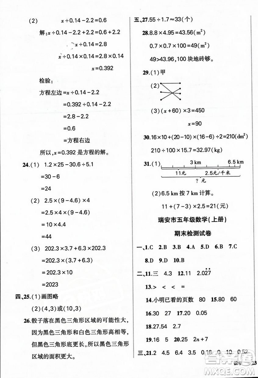 武漢出版社2023年秋狀元成才路創(chuàng)優(yōu)作業(yè)100分五年級數(shù)學(xué)上冊人教版浙江專版答案