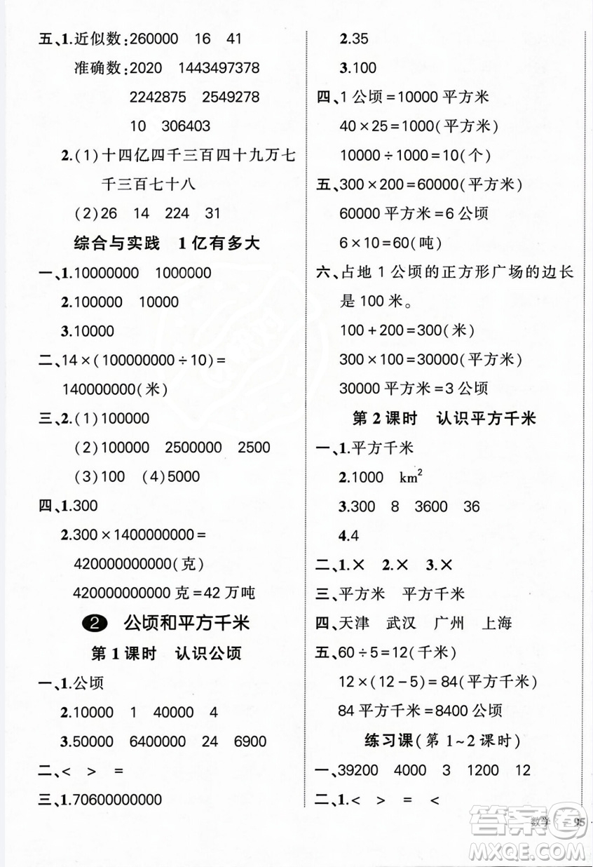 武漢出版社2023年秋狀元成才路創(chuàng)優(yōu)作業(yè)100分四年級數(shù)學(xué)上冊人教版浙江專版答案