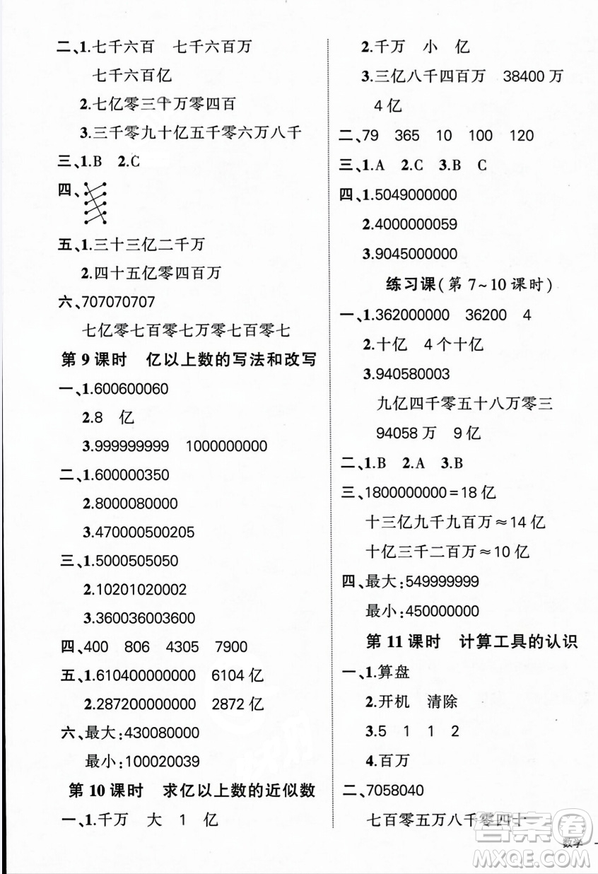 武漢出版社2023年秋狀元成才路創(chuàng)優(yōu)作業(yè)100分四年級數(shù)學(xué)上冊人教版浙江專版答案