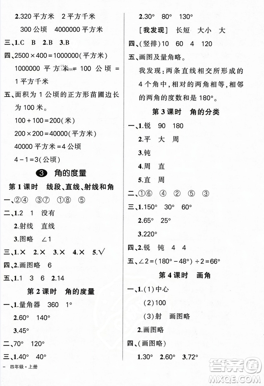 武漢出版社2023年秋狀元成才路創(chuàng)優(yōu)作業(yè)100分四年級數(shù)學(xué)上冊人教版浙江專版答案