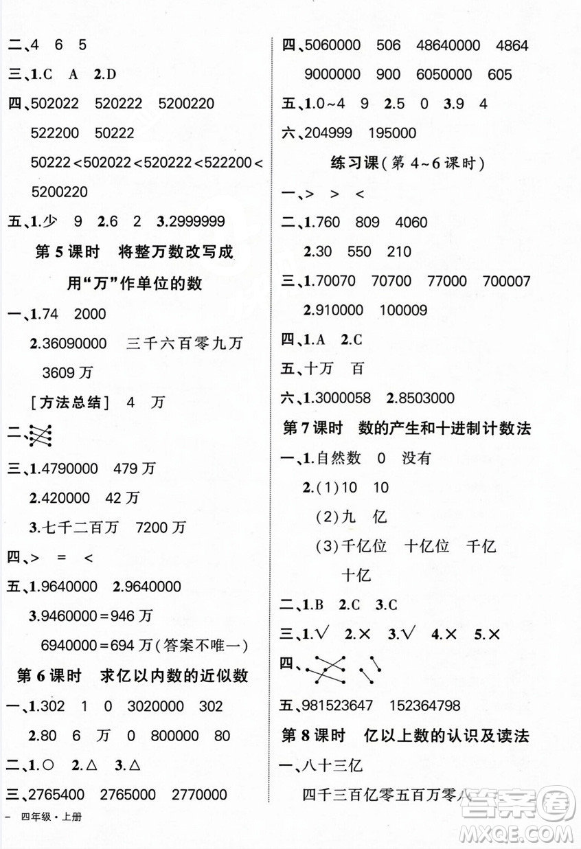 武漢出版社2023年秋狀元成才路創(chuàng)優(yōu)作業(yè)100分四年級數(shù)學(xué)上冊人教版浙江專版答案