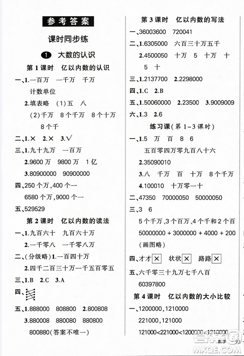 武漢出版社2023年秋狀元成才路創(chuàng)優(yōu)作業(yè)100分四年級數(shù)學(xué)上冊人教版浙江專版答案