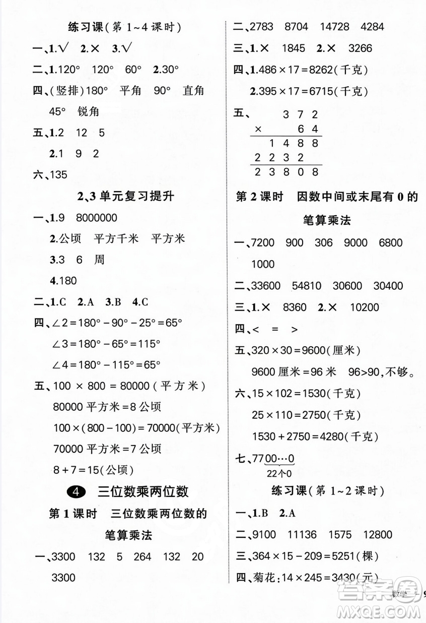 武漢出版社2023年秋狀元成才路創(chuàng)優(yōu)作業(yè)100分四年級數(shù)學(xué)上冊人教版浙江專版答案