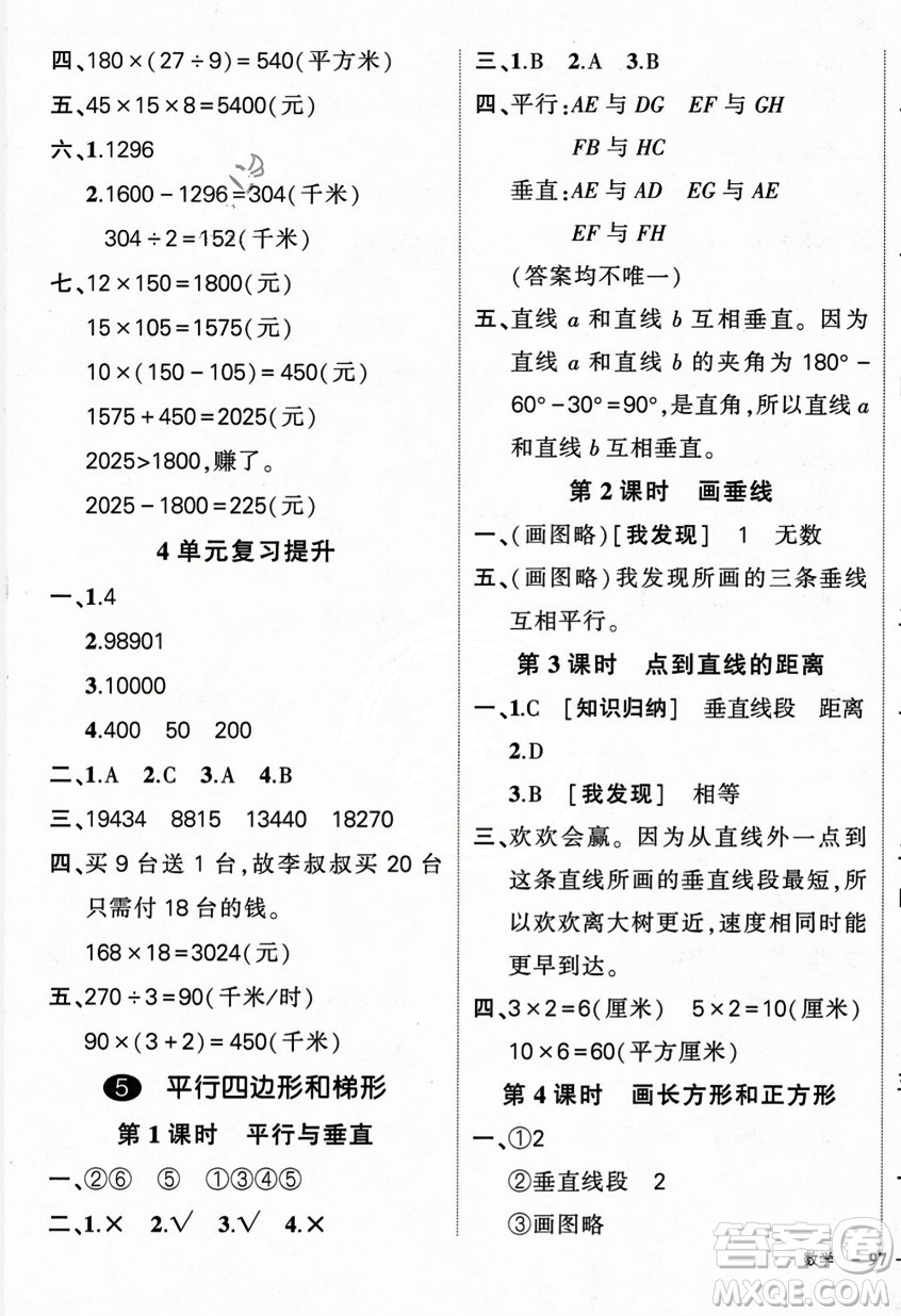 武漢出版社2023年秋狀元成才路創(chuàng)優(yōu)作業(yè)100分四年級數(shù)學(xué)上冊人教版浙江專版答案