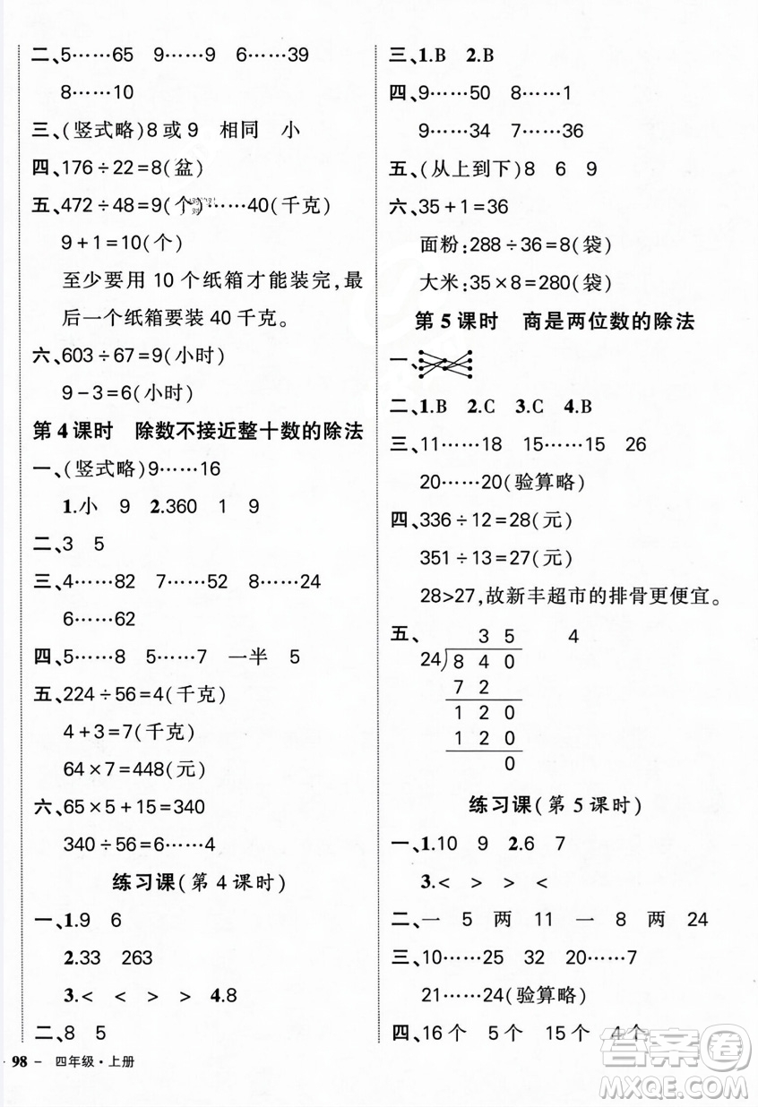 武漢出版社2023年秋狀元成才路創(chuàng)優(yōu)作業(yè)100分四年級數(shù)學(xué)上冊人教版浙江專版答案