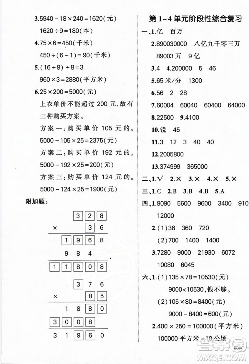 武漢出版社2023年秋狀元成才路創(chuàng)優(yōu)作業(yè)100分四年級數(shù)學(xué)上冊人教版浙江專版答案