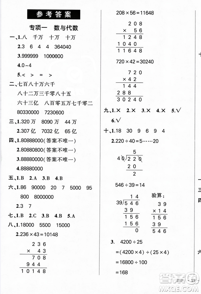 武漢出版社2023年秋狀元成才路創(chuàng)優(yōu)作業(yè)100分四年級數(shù)學(xué)上冊人教版浙江專版答案