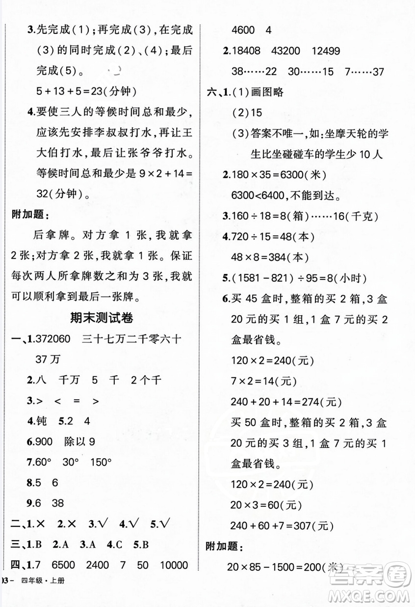 武漢出版社2023年秋狀元成才路創(chuàng)優(yōu)作業(yè)100分四年級數(shù)學(xué)上冊人教版浙江專版答案