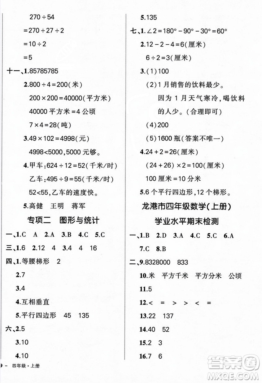 武漢出版社2023年秋狀元成才路創(chuàng)優(yōu)作業(yè)100分四年級數(shù)學(xué)上冊人教版浙江專版答案