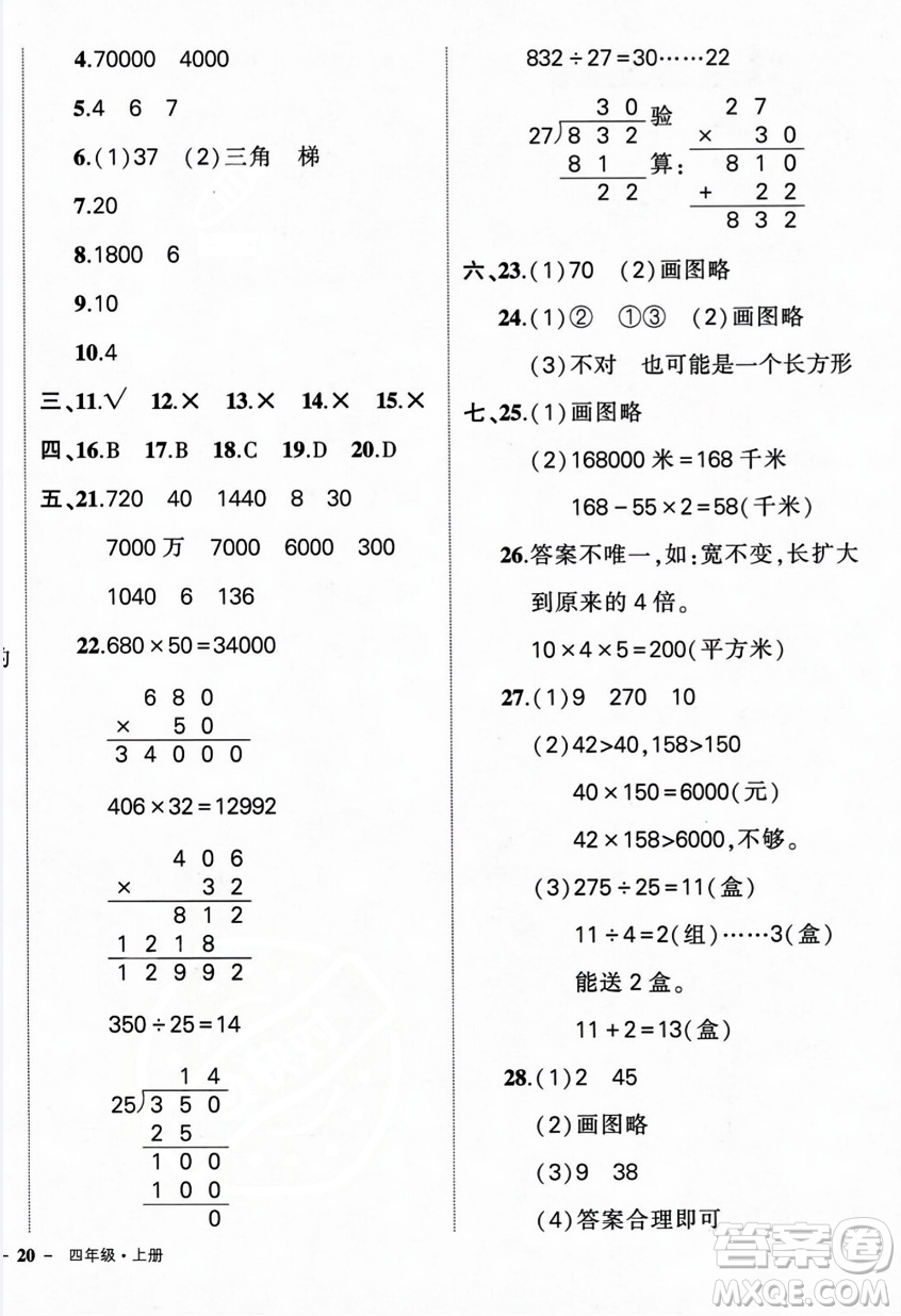 武漢出版社2023年秋狀元成才路創(chuàng)優(yōu)作業(yè)100分四年級數(shù)學(xué)上冊人教版浙江專版答案