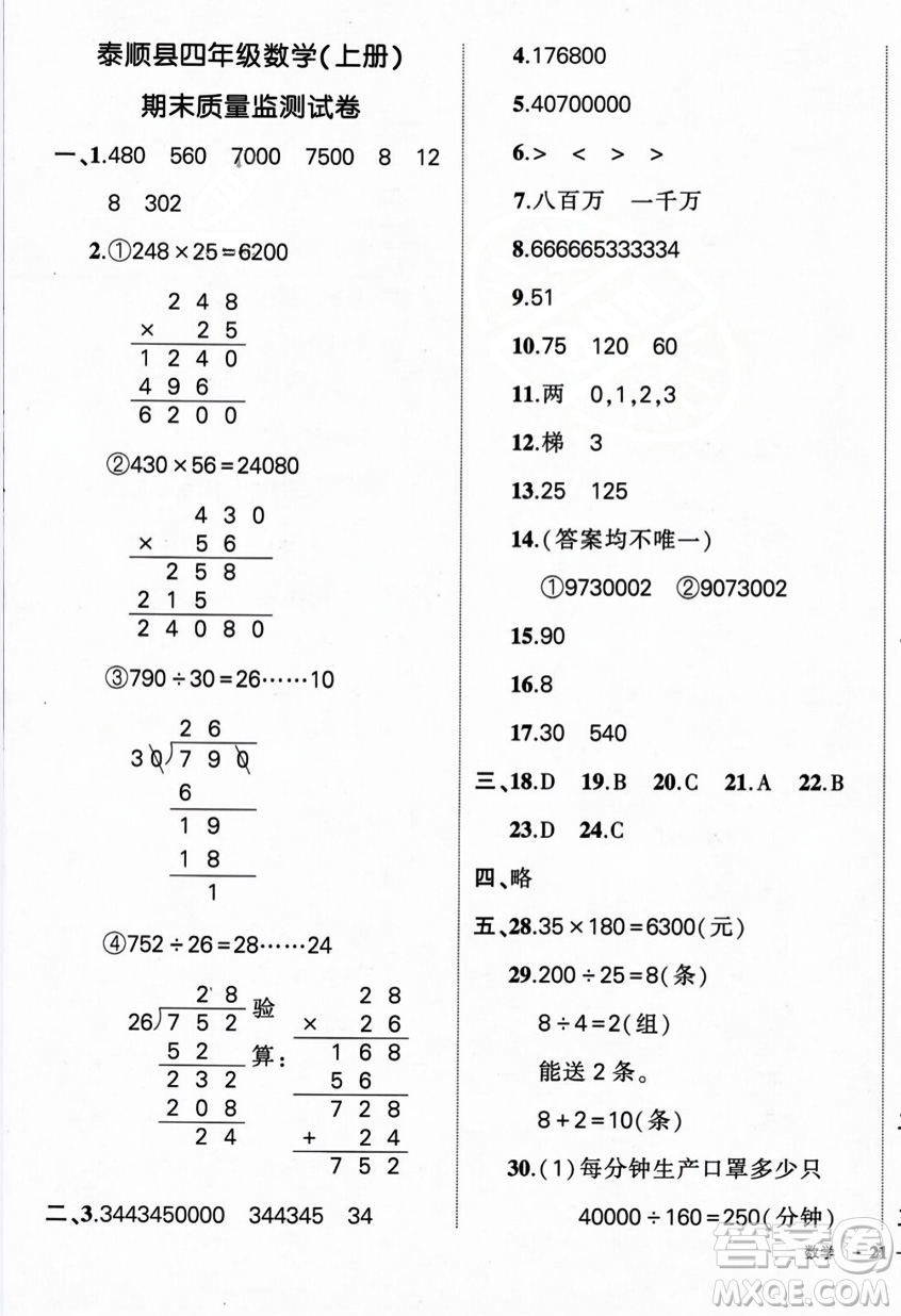 武漢出版社2023年秋狀元成才路創(chuàng)優(yōu)作業(yè)100分四年級數(shù)學(xué)上冊人教版浙江專版答案