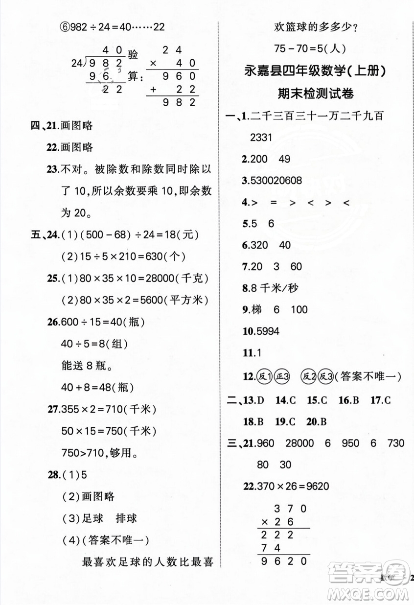 武漢出版社2023年秋狀元成才路創(chuàng)優(yōu)作業(yè)100分四年級數(shù)學(xué)上冊人教版浙江專版答案