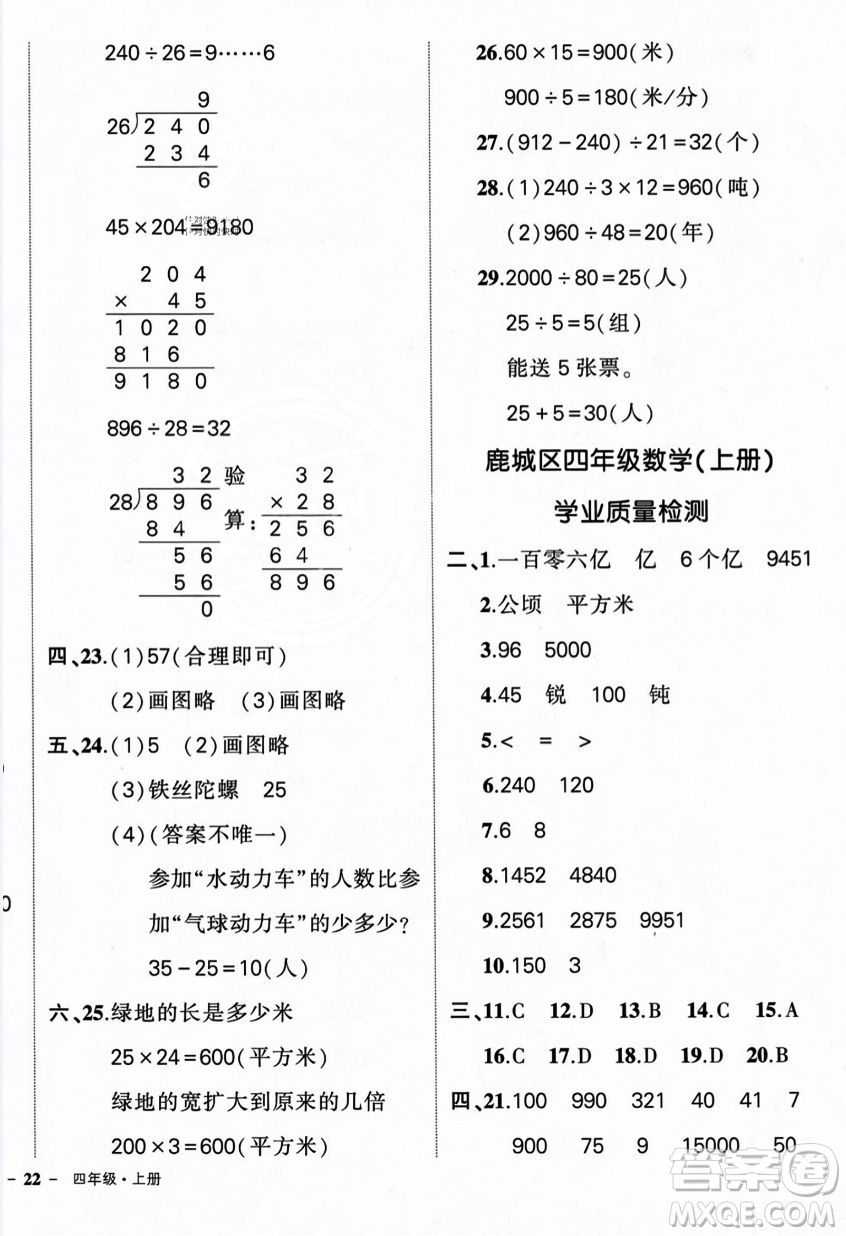 武漢出版社2023年秋狀元成才路創(chuàng)優(yōu)作業(yè)100分四年級數(shù)學(xué)上冊人教版浙江專版答案