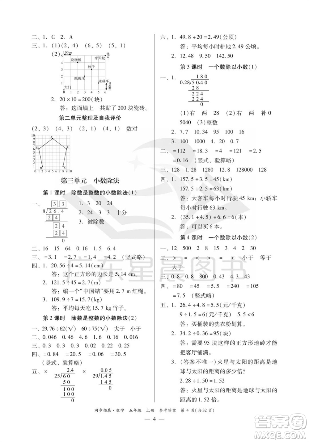 華南理工大學(xué)出版社2023年秋同步拓展五年級數(shù)學(xué)上冊人教版參考答案