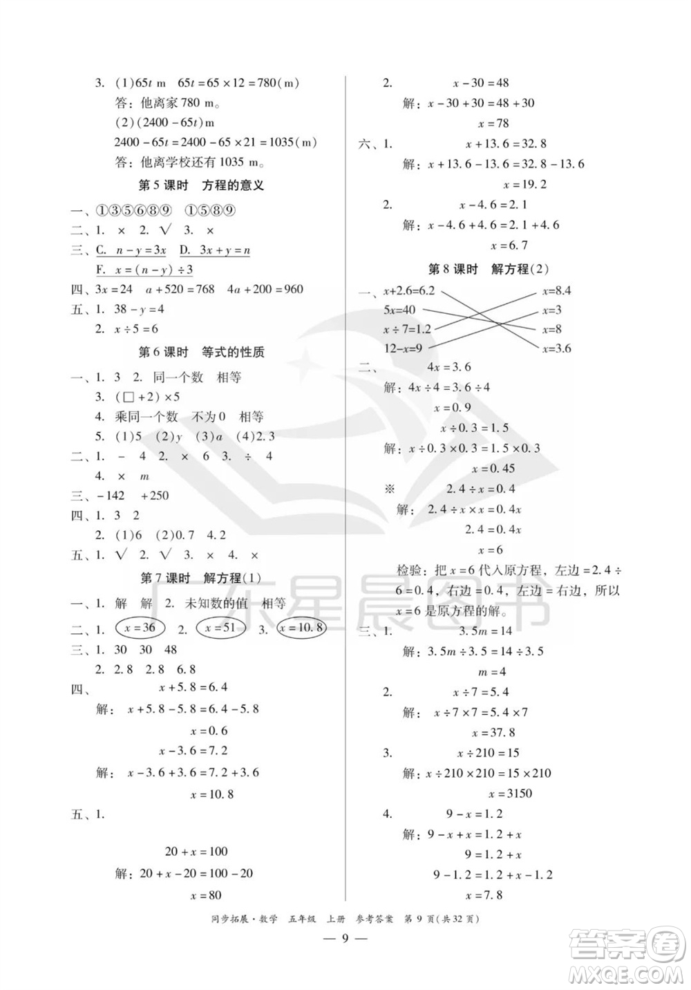 華南理工大學(xué)出版社2023年秋同步拓展五年級數(shù)學(xué)上冊人教版參考答案