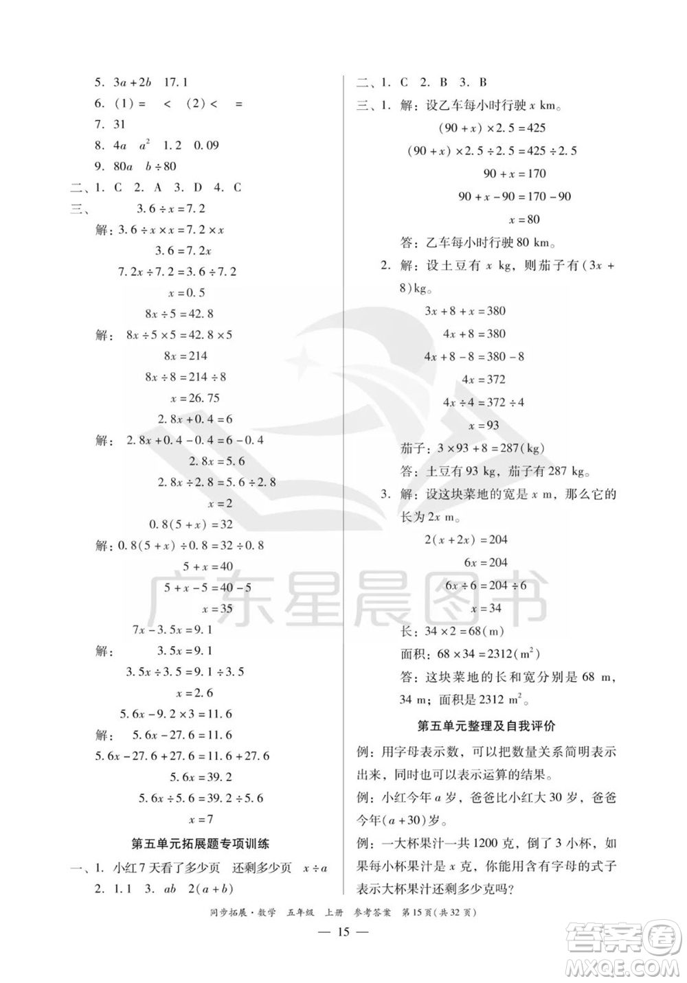 華南理工大學(xué)出版社2023年秋同步拓展五年級數(shù)學(xué)上冊人教版參考答案