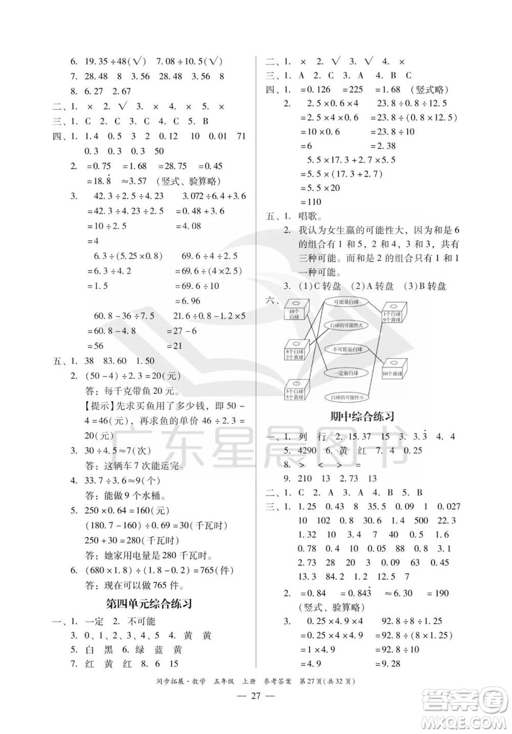 華南理工大學(xué)出版社2023年秋同步拓展五年級數(shù)學(xué)上冊人教版參考答案