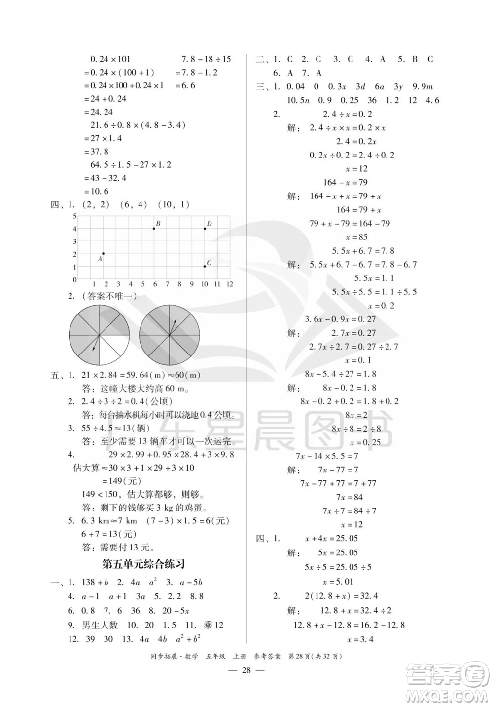 華南理工大學(xué)出版社2023年秋同步拓展五年級數(shù)學(xué)上冊人教版參考答案