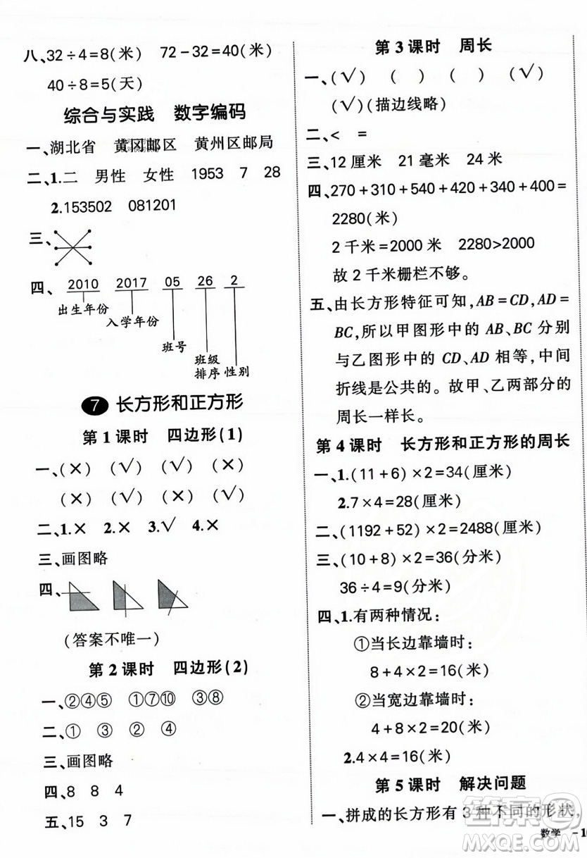 武漢出版社2023年秋狀元成才路創(chuàng)優(yōu)作業(yè)100分三年級數(shù)學(xué)上冊人教版浙江專版答案