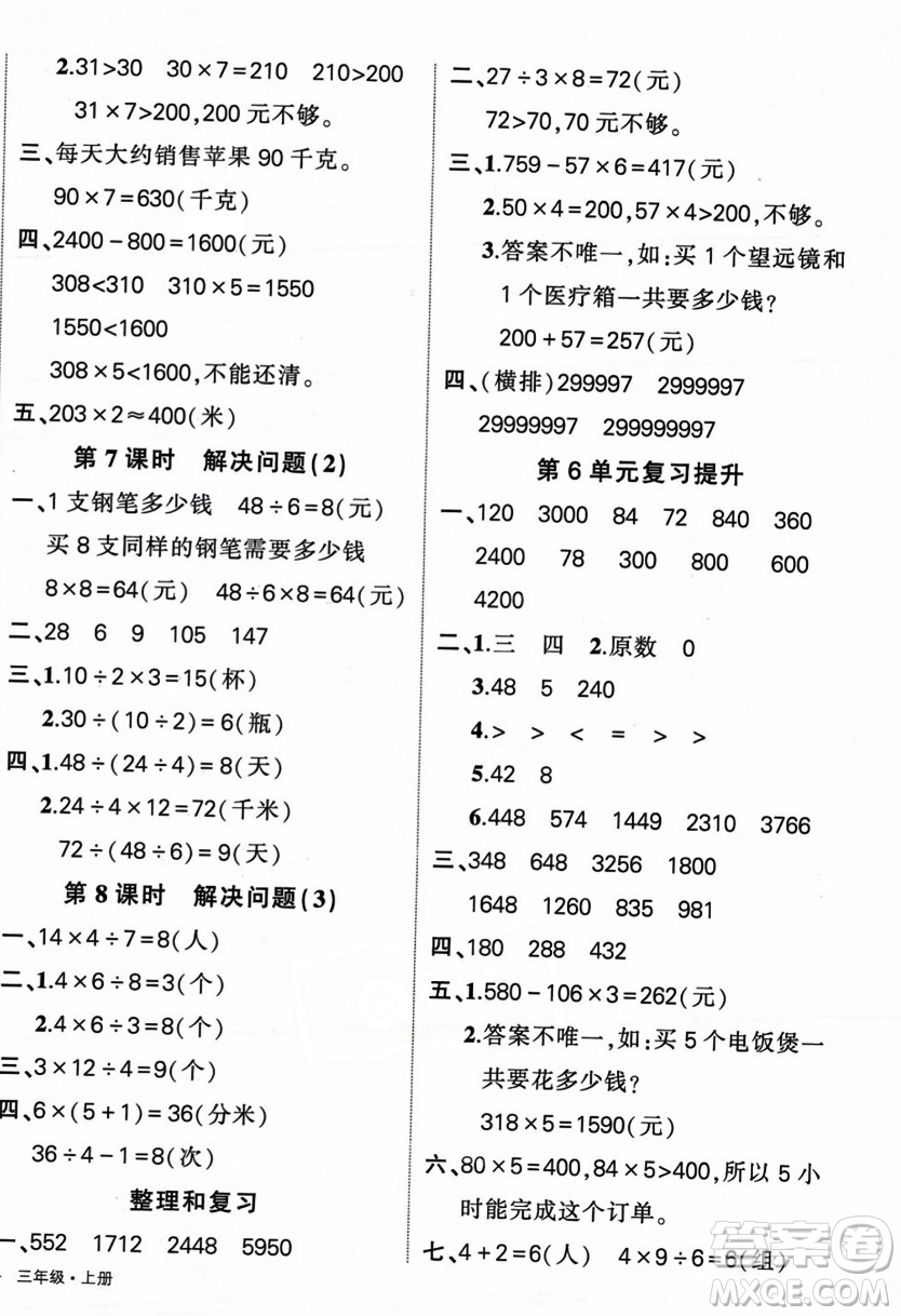 武漢出版社2023年秋狀元成才路創(chuàng)優(yōu)作業(yè)100分三年級數(shù)學(xué)上冊人教版浙江專版答案