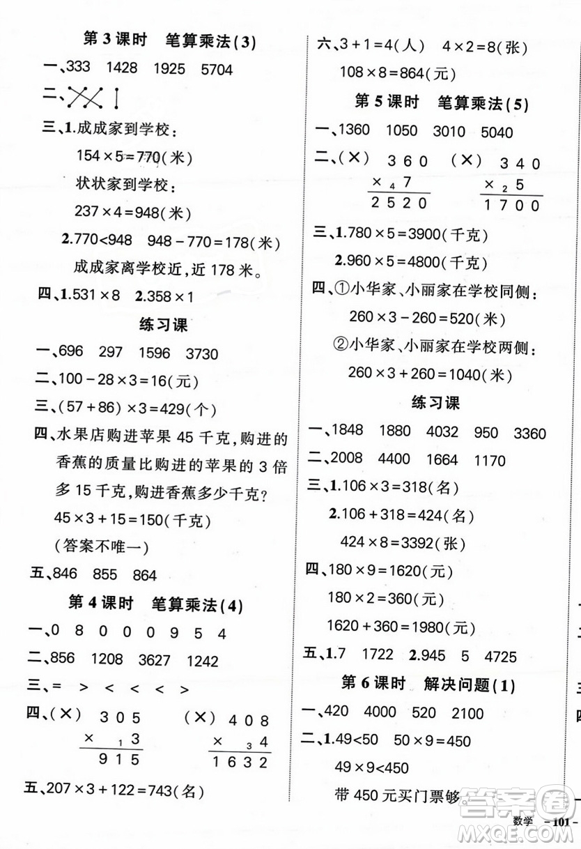 武漢出版社2023年秋狀元成才路創(chuàng)優(yōu)作業(yè)100分三年級數(shù)學(xué)上冊人教版浙江專版答案