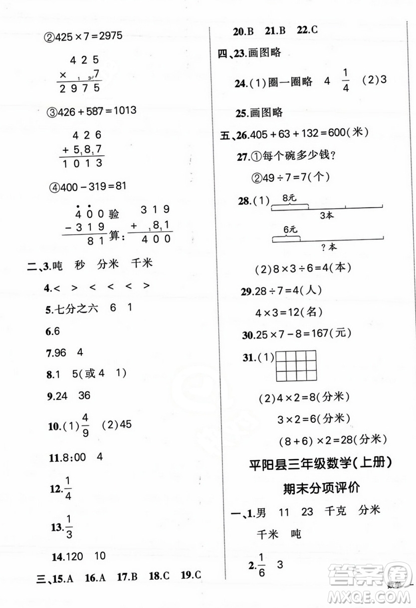 武漢出版社2023年秋狀元成才路創(chuàng)優(yōu)作業(yè)100分三年級數(shù)學(xué)上冊人教版浙江專版答案