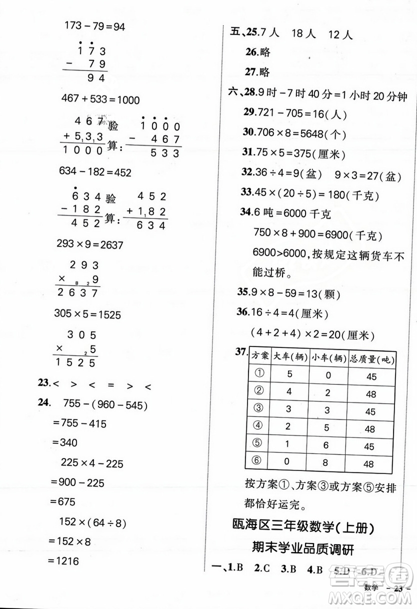 武漢出版社2023年秋狀元成才路創(chuàng)優(yōu)作業(yè)100分三年級數(shù)學(xué)上冊人教版浙江專版答案