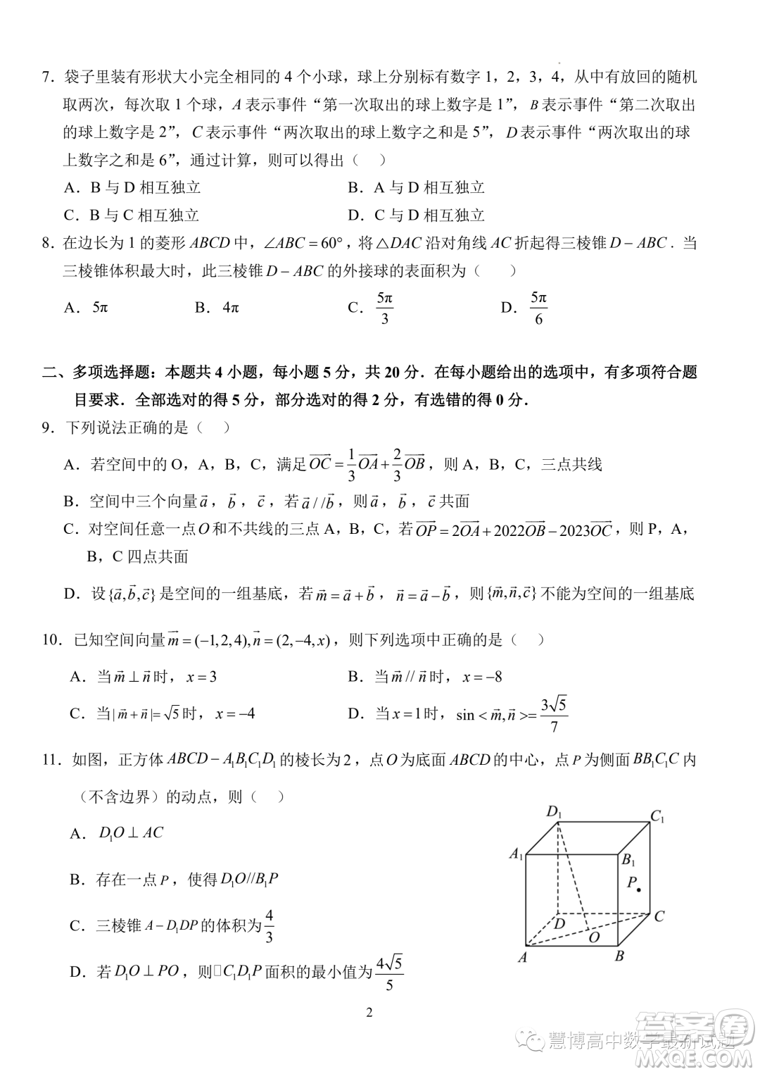 湖北沙市中學2023年高二上學期9月月考數(shù)學試題答案