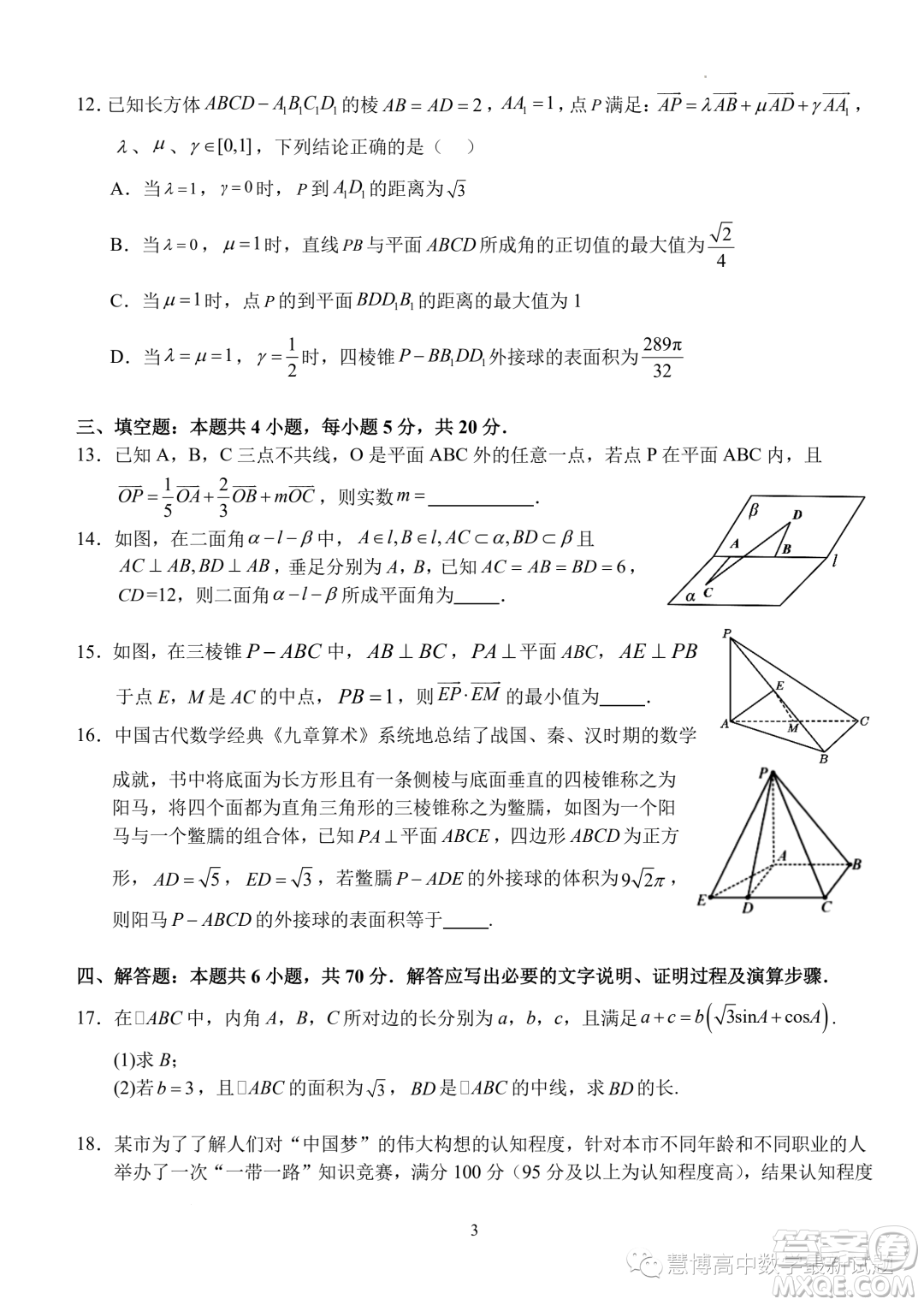 湖北沙市中學2023年高二上學期9月月考數(shù)學試題答案