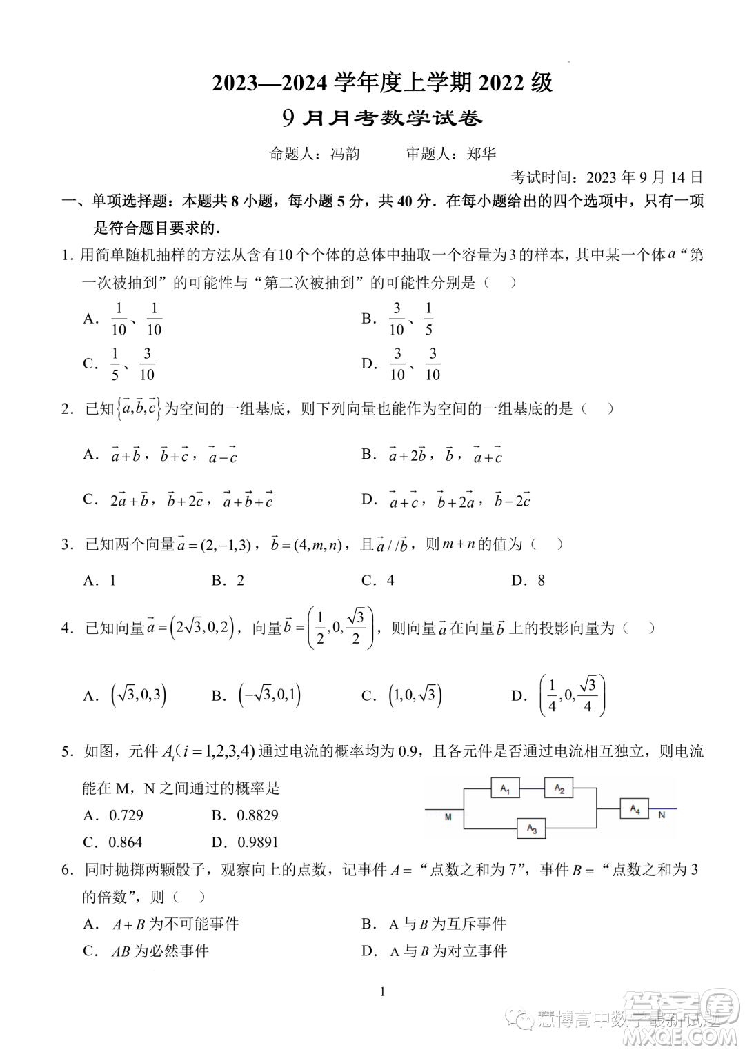 湖北沙市中學2023年高二上學期9月月考數(shù)學試題答案