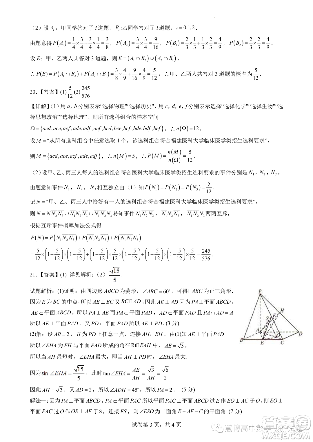 湖北沙市中學2023年高二上學期9月月考數(shù)學試題答案