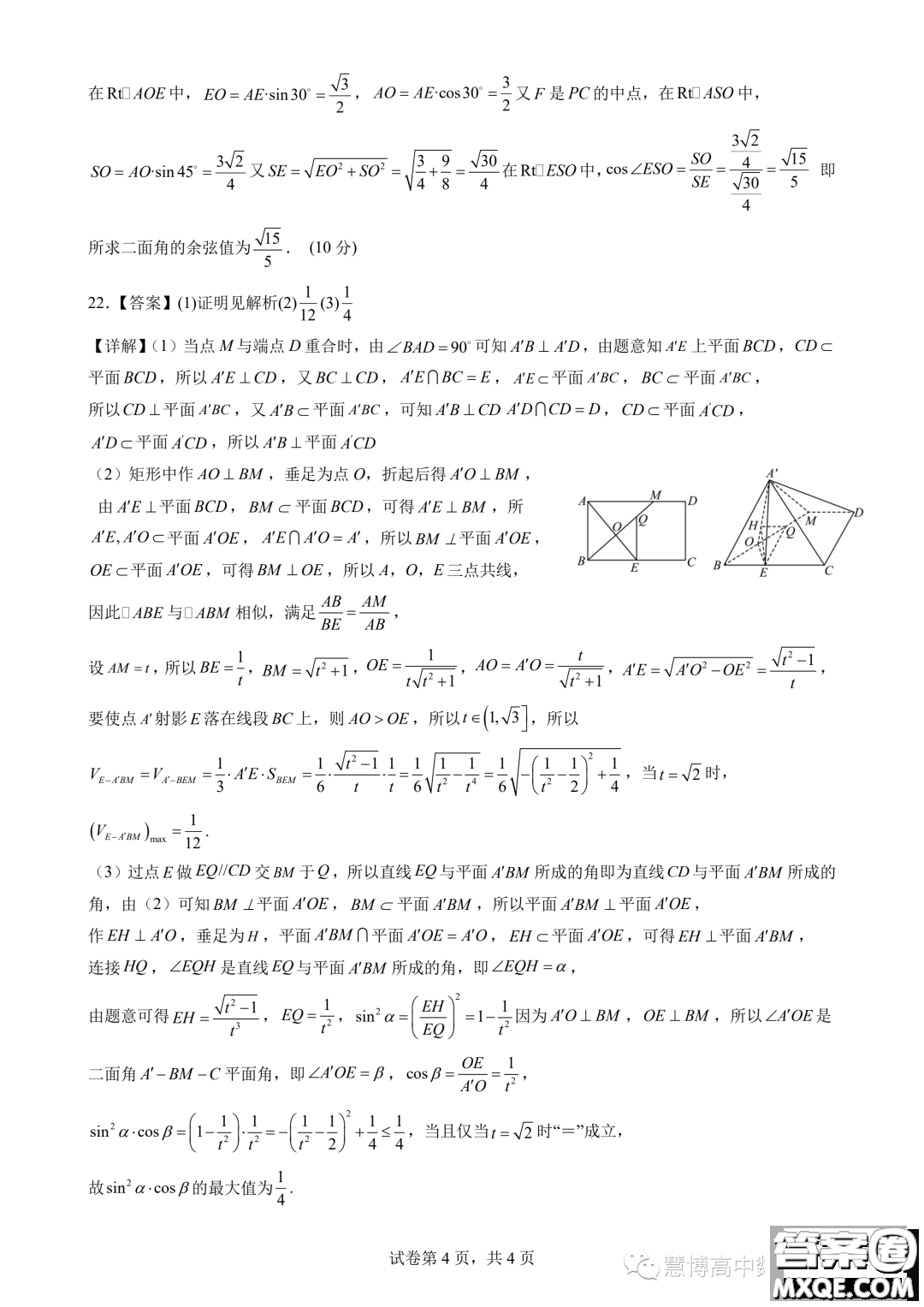 湖北沙市中學2023年高二上學期9月月考數(shù)學試題答案