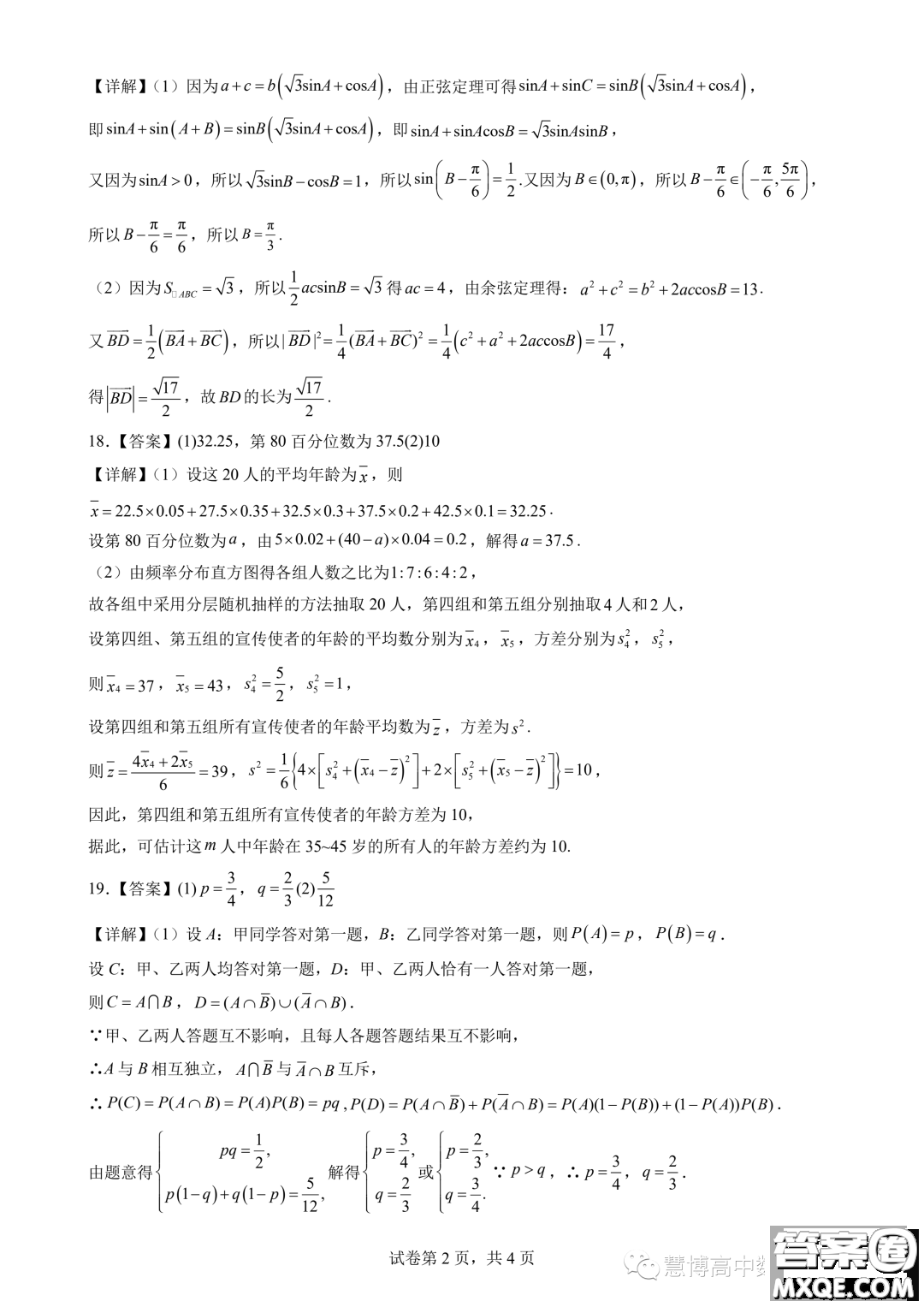 湖北沙市中學2023年高二上學期9月月考數(shù)學試題答案