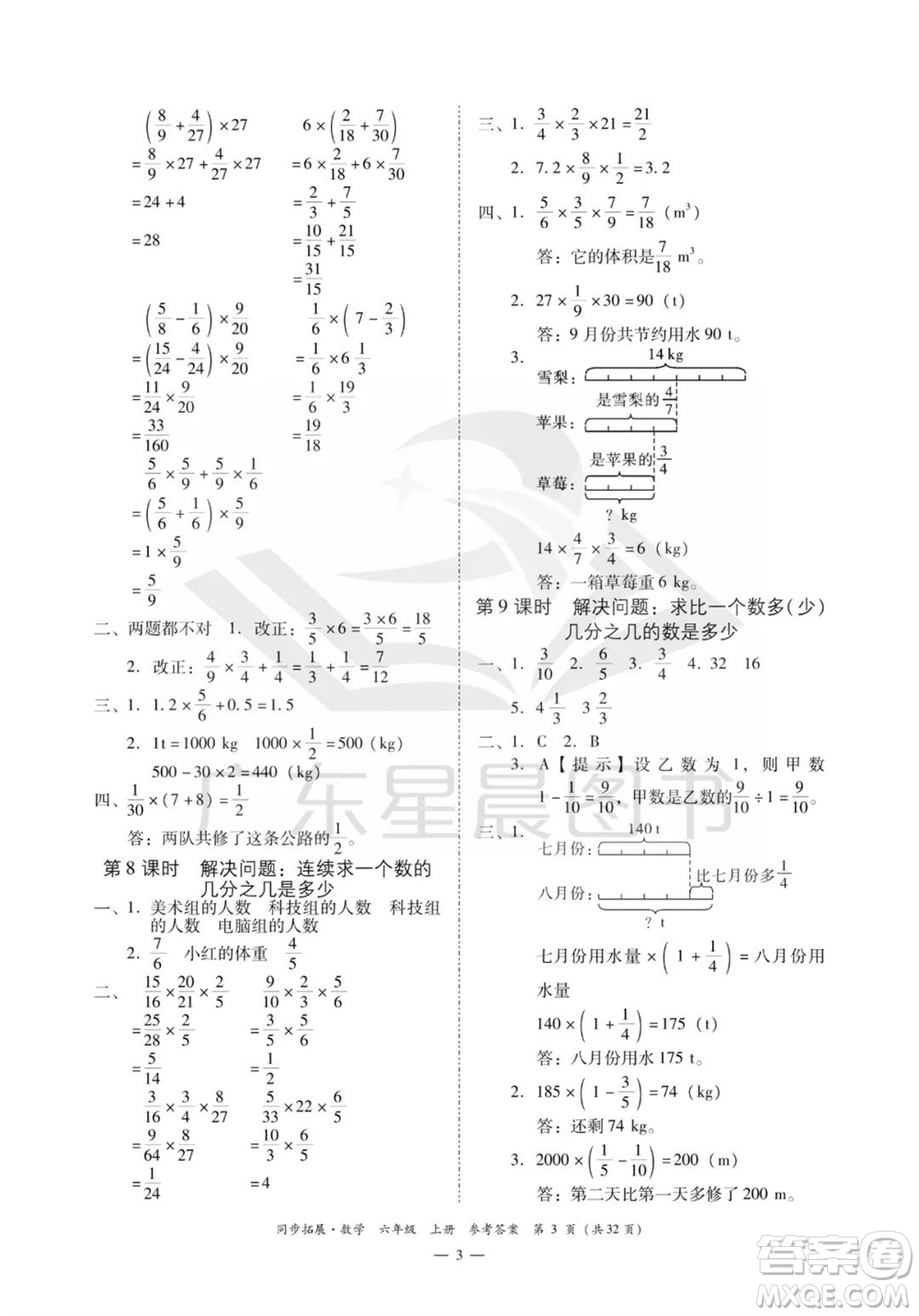 華南理工大學出版社2023年秋同步拓展六年級數(shù)學上冊人教版參考答案